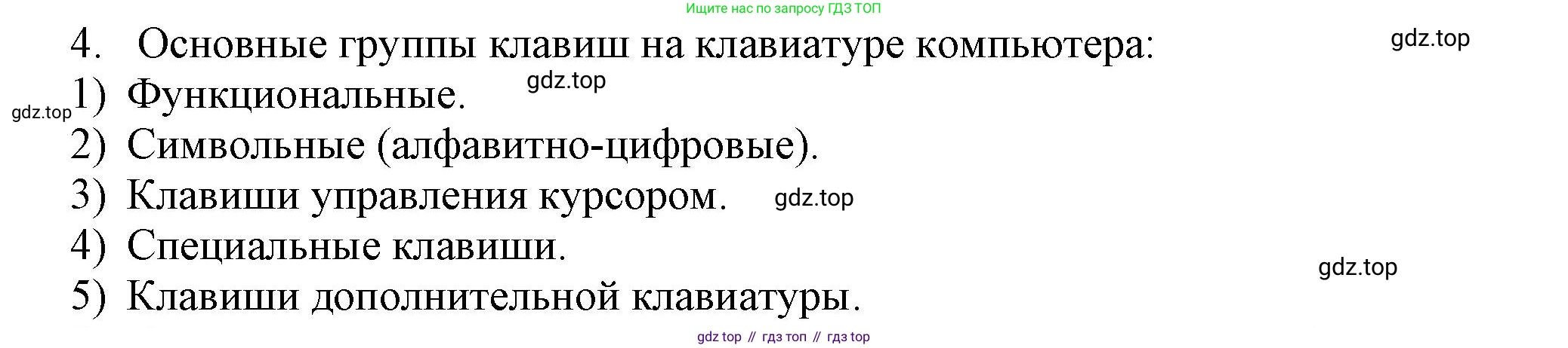 Информатика, 5 класс Учебник, авторы: Босова Людмила Леонидовна, Босова Анна Юрьевна, издательство Просвещение, Москва, 2023, страница 26, номер 4, Решение