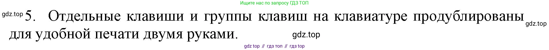 Информатика, 5 класс Учебник, авторы: Босова Людмила Леонидовна, Босова Анна Юрьевна, издательство Просвещение, Москва, 2023, страница 26, номер 5, Решение