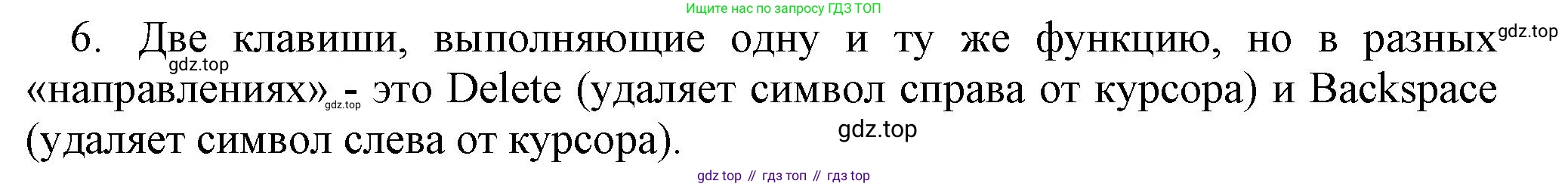 Информатика, 5 класс Учебник, авторы: Босова Людмила Леонидовна, Босова Анна Юрьевна, издательство Просвещение, Москва, 2023, страница 26, номер 6, Решение