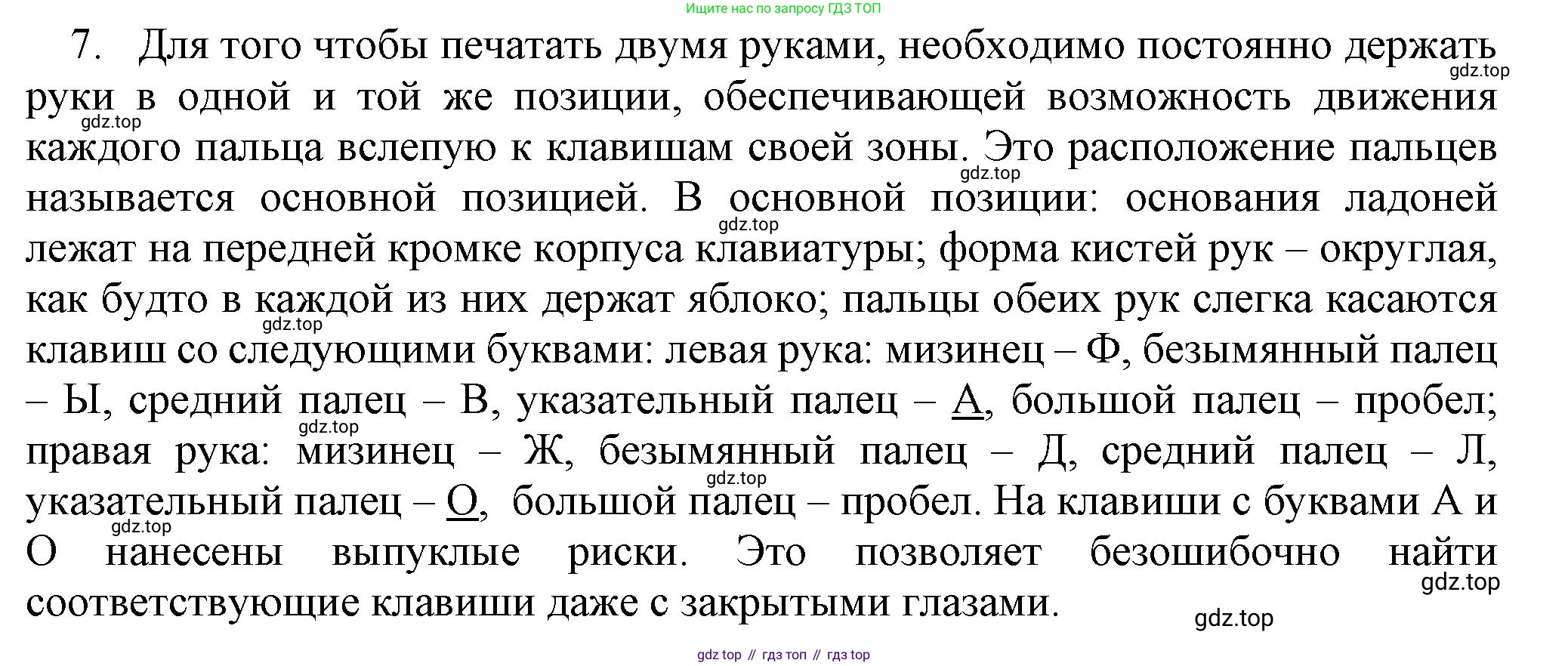 Информатика, 5 класс Учебник, авторы: Босова Людмила Леонидовна, Босова Анна Юрьевна, издательство Просвещение, Москва, 2023, страница 26, номер 7, Решение