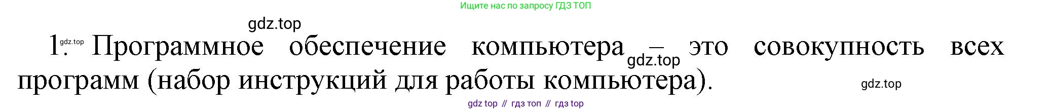 Информатика, 5 класс Учебник, авторы: Босова Людмила Леонидовна, Босова Анна Юрьевна, издательство Просвещение, Москва, 2023, страница 35, номер 1, Решение