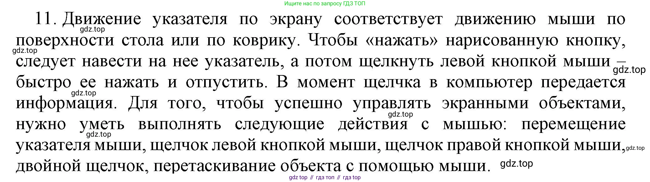 Информатика, 5 класс Учебник, авторы: Босова Людмила Леонидовна, Босова Анна Юрьевна, издательство Просвещение, Москва, 2023, страница 35, номер 11, Решение