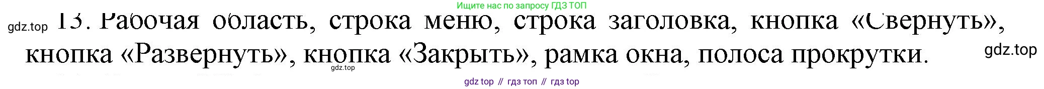 Информатика, 5 класс Учебник, авторы: Босова Людмила Леонидовна, Босова Анна Юрьевна, издательство Просвещение, Москва, 2023, страница 35, номер 13, Решение