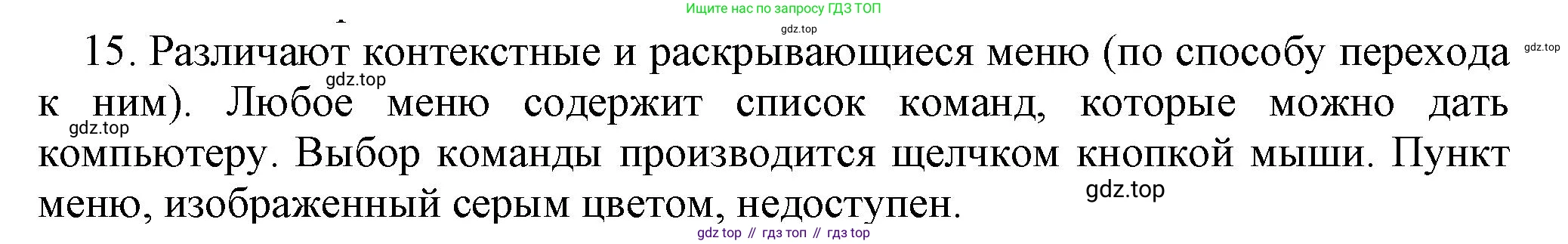 Информатика, 5 класс Учебник, авторы: Босова Людмила Леонидовна, Босова Анна Юрьевна, издательство Просвещение, Москва, 2023, страница 36, номер 15, Решение