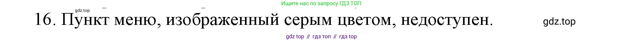 Информатика, 5 класс Учебник, авторы: Босова Людмила Леонидовна, Босова Анна Юрьевна, издательство Просвещение, Москва, 2023, страница 36, номер 16, Решение