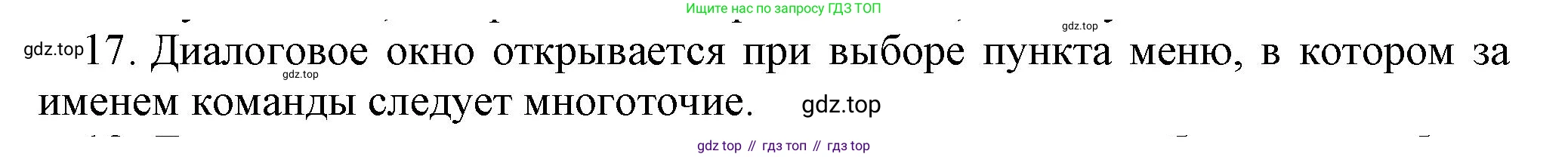 Информатика, 5 класс Учебник, авторы: Босова Людмила Леонидовна, Босова Анна Юрьевна, издательство Просвещение, Москва, 2023, страница 36, номер 17, Решение