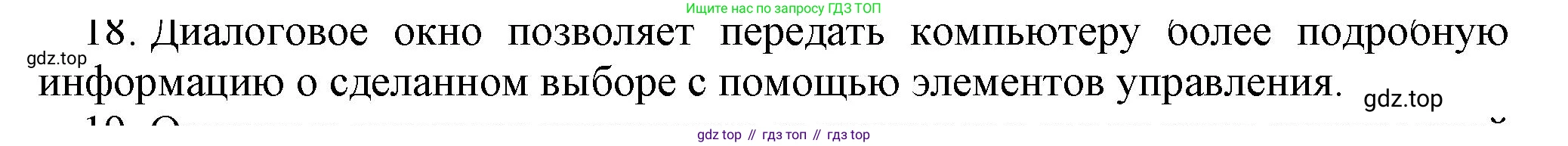 Информатика, 5 класс Учебник, авторы: Босова Людмила Леонидовна, Босова Анна Юрьевна, издательство Просвещение, Москва, 2023, страница 36, номер 18, Решение