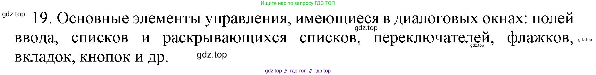 Информатика, 5 класс Учебник, авторы: Босова Людмила Леонидовна, Босова Анна Юрьевна, издательство Просвещение, Москва, 2023, страница 36, номер 19, Решение