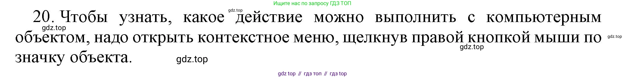 Информатика, 5 класс Учебник, авторы: Босова Людмила Леонидовна, Босова Анна Юрьевна, издательство Просвещение, Москва, 2023, страница 36, номер 20, Решение