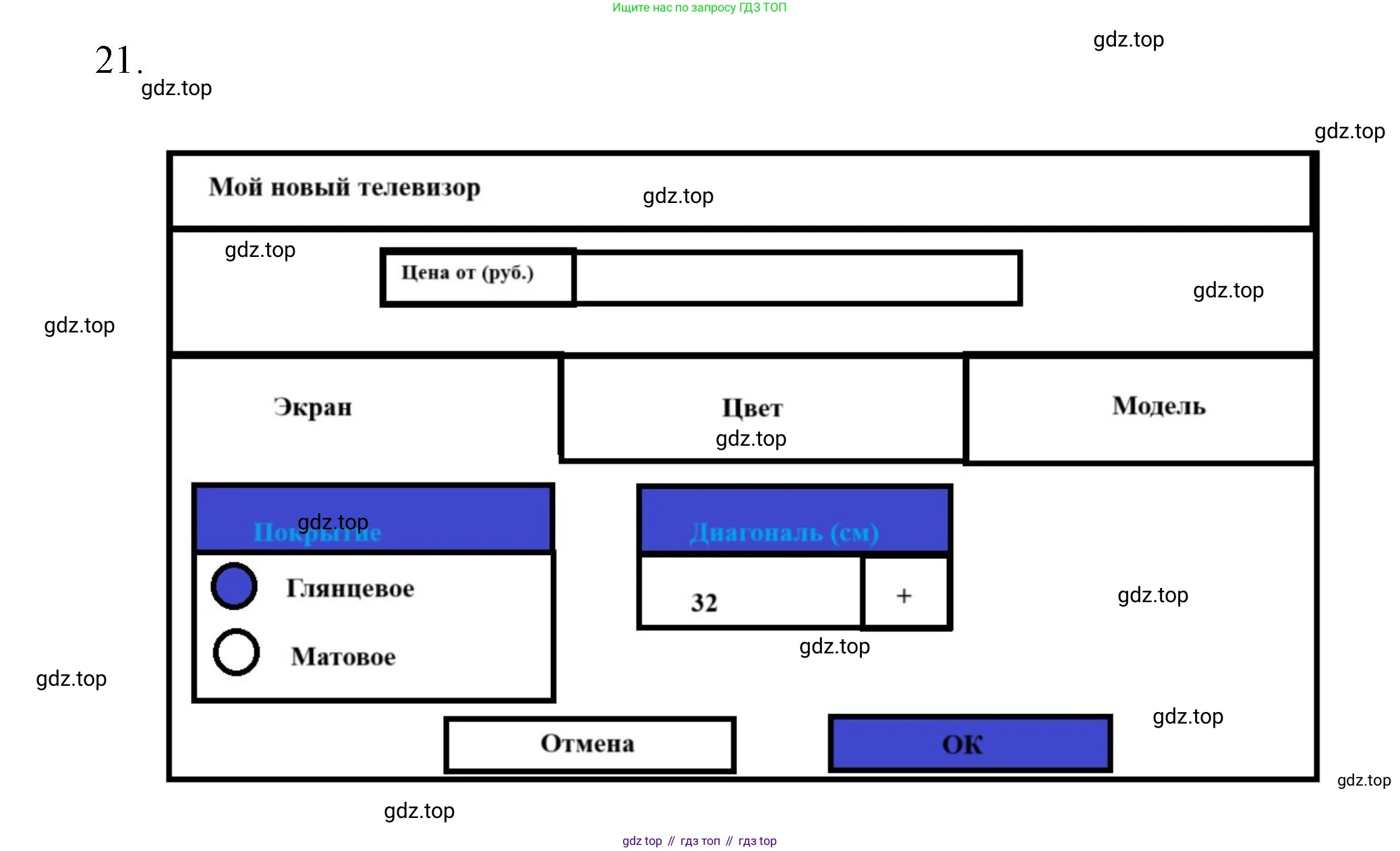 Информатика, 5 класс Учебник, авторы: Босова Людмила Леонидовна, Босова Анна Юрьевна, издательство Просвещение, Москва, 2023, страница 36, номер 21, Решение