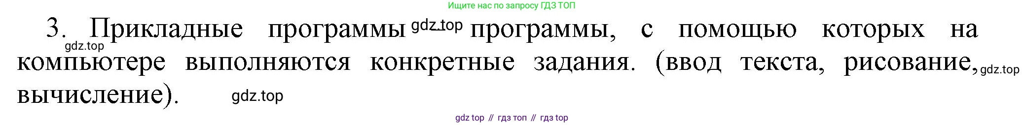 Информатика, 5 класс Учебник, авторы: Босова Людмила Леонидовна, Босова Анна Юрьевна, издательство Просвещение, Москва, 2023, страница 35, номер 3, Решение