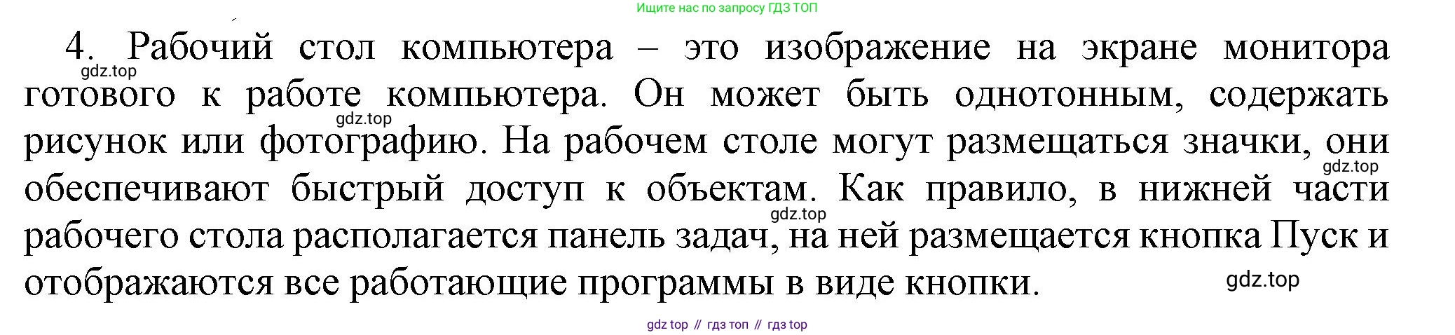 Информатика, 5 класс Учебник, авторы: Босова Людмила Леонидовна, Босова Анна Юрьевна, издательство Просвещение, Москва, 2023, страница 35, номер 4, Решение