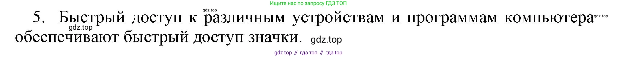 Информатика, 5 класс Учебник, авторы: Босова Людмила Леонидовна, Босова Анна Юрьевна, издательство Просвещение, Москва, 2023, страница 35, номер 5, Решение