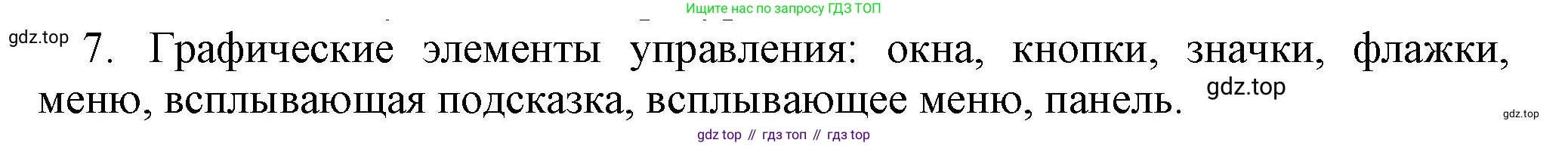 Информатика, 5 класс Учебник, авторы: Босова Людмила Леонидовна, Босова Анна Юрьевна, издательство Просвещение, Москва, 2023, страница 35, номер 7, Решение