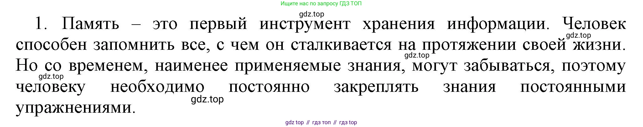 Информатика, 5 класс Учебник, авторы: Босова Людмила Леонидовна, Босова Анна Юрьевна, издательство Просвещение, Москва, 2023, страница 45, номер 1, Решение