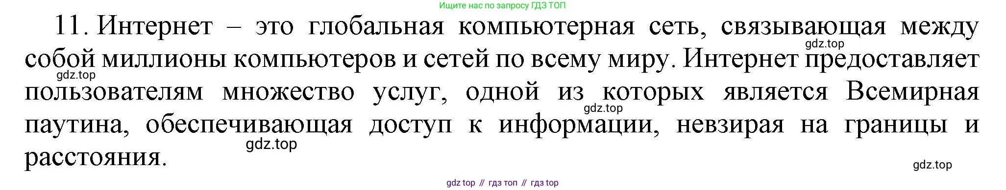 Информатика, 5 класс Учебник, авторы: Босова Людмила Леонидовна, Босова Анна Юрьевна, издательство Просвещение, Москва, 2023, страница 46, номер 11, Решение