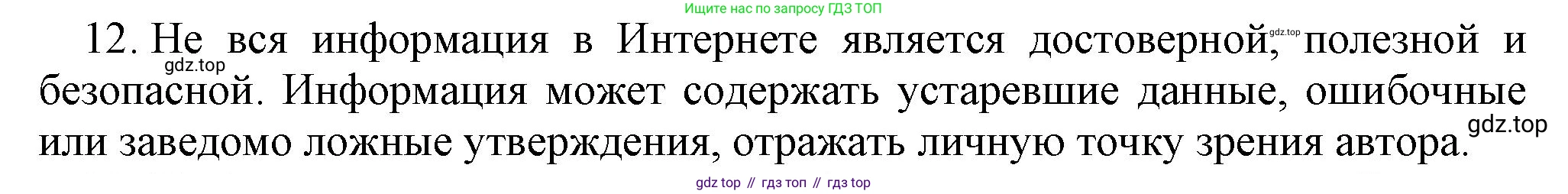 Информатика, 5 класс Учебник, авторы: Босова Людмила Леонидовна, Босова Анна Юрьевна, издательство Просвещение, Москва, 2023, страница 46, номер 12, Решение