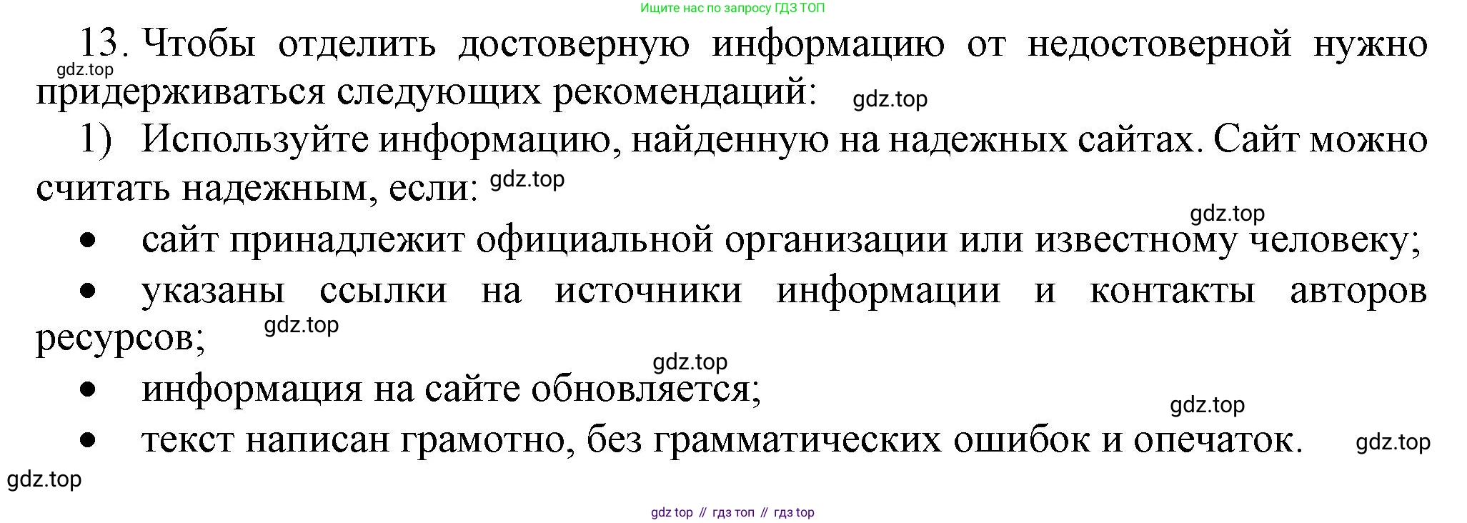 Информатика, 5 класс Учебник, авторы: Босова Людмила Леонидовна, Босова Анна Юрьевна, издательство Просвещение, Москва, 2023, страница 46, номер 13, Решение