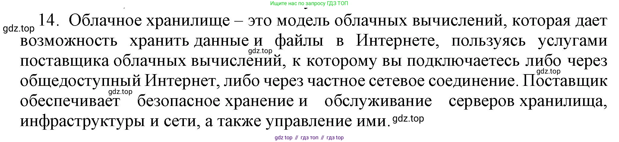 Информатика, 5 класс Учебник, авторы: Босова Людмила Леонидовна, Босова Анна Юрьевна, издательство Просвещение, Москва, 2023, страница 46, номер 14, Решение