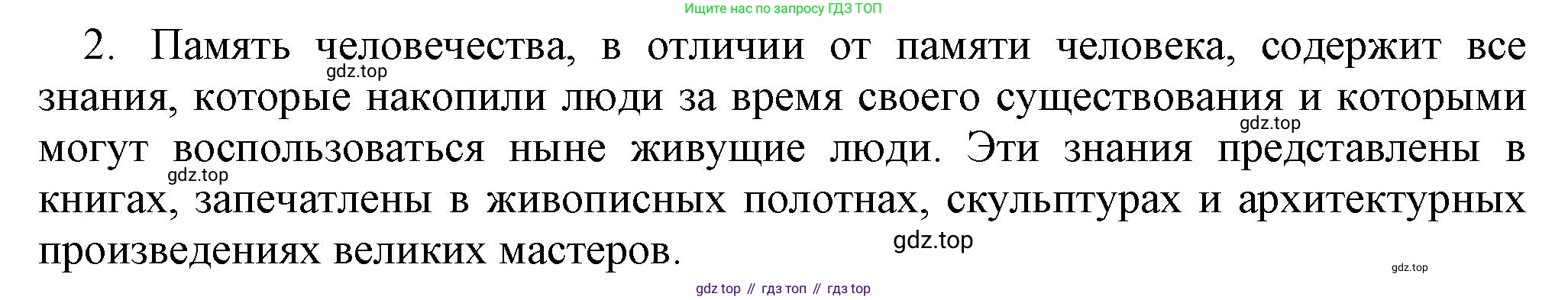 Информатика, 5 класс Учебник, авторы: Босова Людмила Леонидовна, Босова Анна Юрьевна, издательство Просвещение, Москва, 2023, страница 45, номер 2, Решение