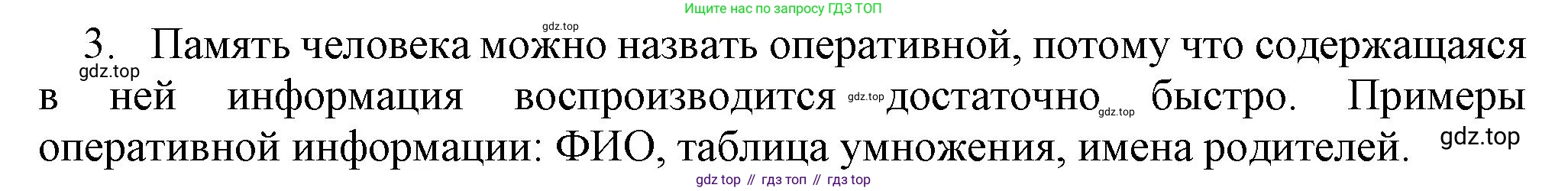 Информатика, 5 класс Учебник, авторы: Босова Людмила Леонидовна, Босова Анна Юрьевна, издательство Просвещение, Москва, 2023, страница 45, номер 3, Решение