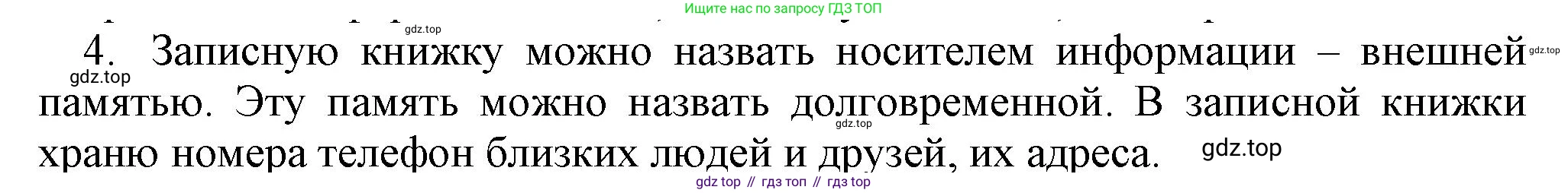 Информатика, 5 класс Учебник, авторы: Босова Людмила Леонидовна, Босова Анна Юрьевна, издательство Просвещение, Москва, 2023, страница 45, номер 4, Решение