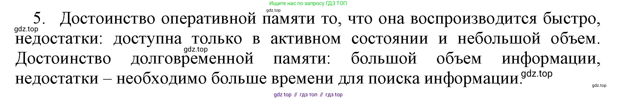 Информатика, 5 класс Учебник, авторы: Босова Людмила Леонидовна, Босова Анна Юрьевна, издательство Просвещение, Москва, 2023, страница 45, номер 5, Решение