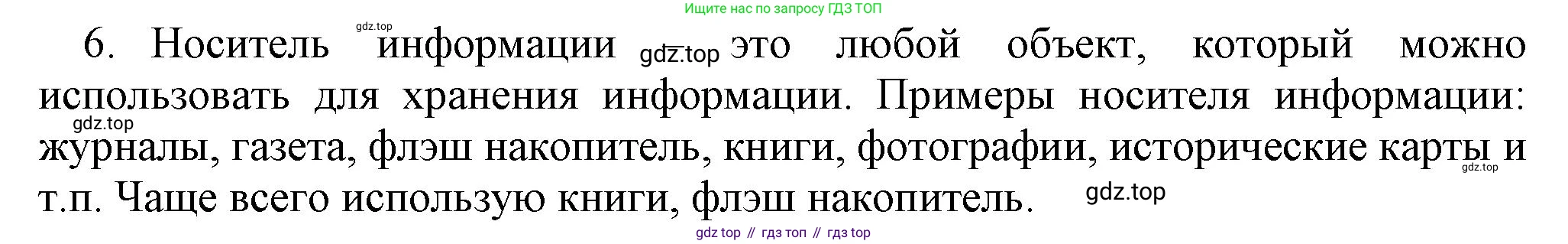 Информатика, 5 класс Учебник, авторы: Босова Людмила Леонидовна, Босова Анна Юрьевна, издательство Просвещение, Москва, 2023, страница 45, номер 6, Решение