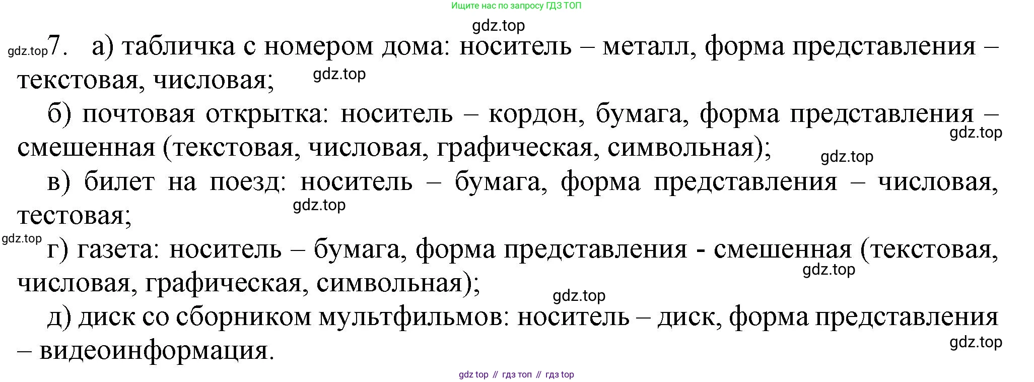 Информатика, 5 класс Учебник, авторы: Босова Людмила Леонидовна, Босова Анна Юрьевна, издательство Просвещение, Москва, 2023, страница 45, номер 7, Решение