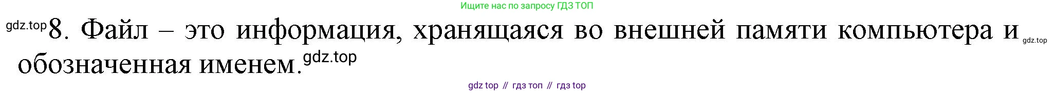 Информатика, 5 класс Учебник, авторы: Босова Людмила Леонидовна, Босова Анна Юрьевна, издательство Просвещение, Москва, 2023, страница 45, номер 8, Решение