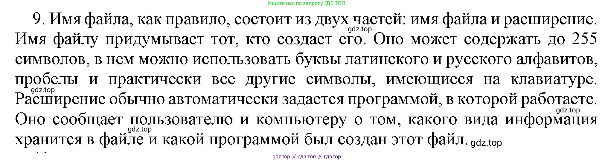 Информатика, 5 класс Учебник, авторы: Босова Людмила Леонидовна, Босова Анна Юрьевна, издательство Просвещение, Москва, 2023, страница 45, номер 9, Решение