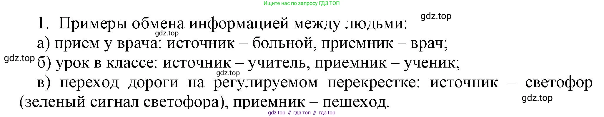 Информатика, 5 класс Учебник, авторы: Босова Людмила Леонидовна, Босова Анна Юрьевна, издательство Просвещение, Москва, 2023, страница 53, номер 1, Решение