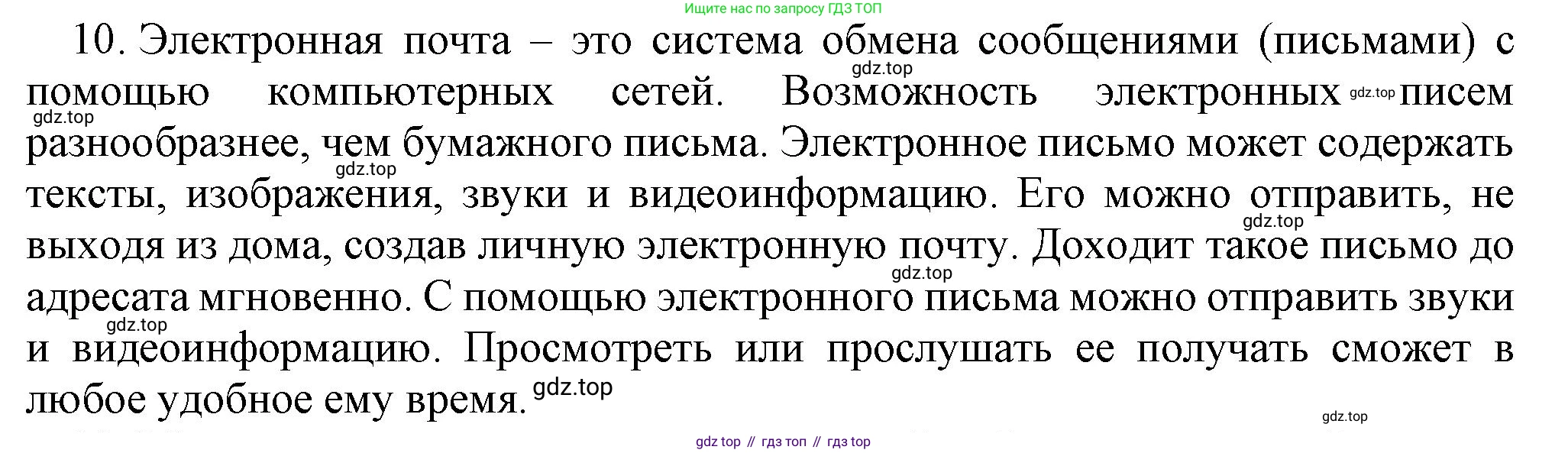 Информатика, 5 класс Учебник, авторы: Босова Людмила Леонидовна, Босова Анна Юрьевна, издательство Просвещение, Москва, 2023, страница 54, номер 10, Решение