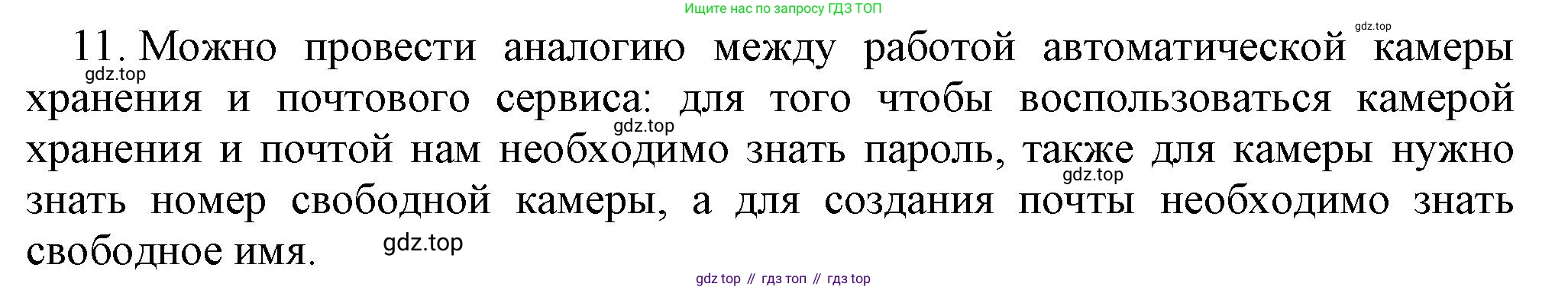 Информатика, 5 класс Учебник, авторы: Босова Людмила Леонидовна, Босова Анна Юрьевна, издательство Просвещение, Москва, 2023, страница 55, номер 11, Решение