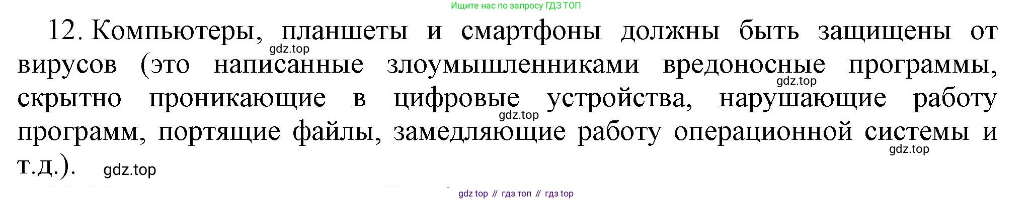 Информатика, 5 класс Учебник, авторы: Босова Людмила Леонидовна, Босова Анна Юрьевна, издательство Просвещение, Москва, 2023, страница 55, номер 12, Решение