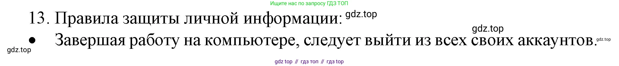 Информатика, 5 класс Учебник, авторы: Босова Людмила Леонидовна, Босова Анна Юрьевна, издательство Просвещение, Москва, 2023, страница 55, номер 13, Решение