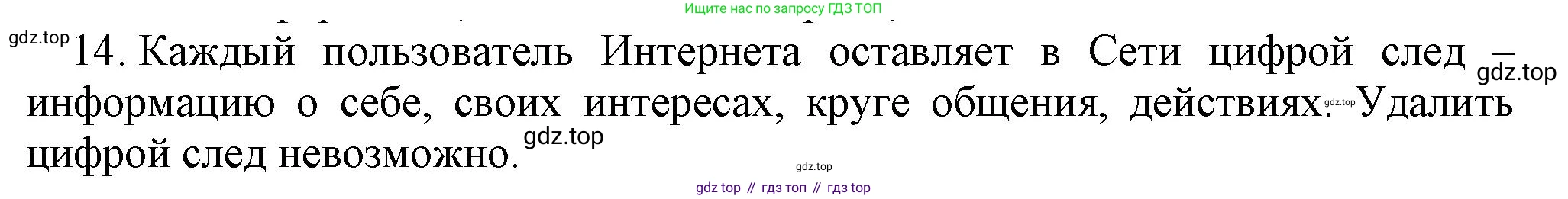 Информатика, 5 класс Учебник, авторы: Босова Людмила Леонидовна, Босова Анна Юрьевна, издательство Просвещение, Москва, 2023, страница 55, номер 14, Решение