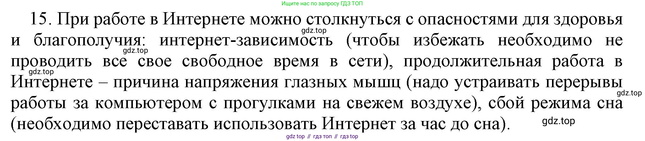 Информатика, 5 класс Учебник, авторы: Босова Людмила Леонидовна, Босова Анна Юрьевна, издательство Просвещение, Москва, 2023, страница 55, номер 15, Решение