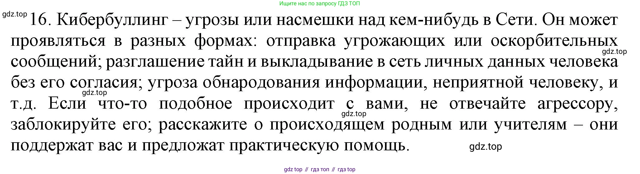Информатика, 5 класс Учебник, авторы: Босова Людмила Леонидовна, Босова Анна Юрьевна, издательство Просвещение, Москва, 2023, страница 55, номер 16, Решение