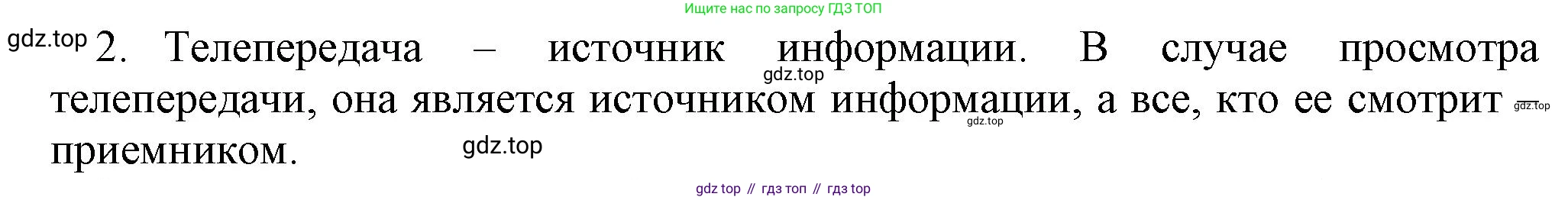 Информатика, 5 класс Учебник, авторы: Босова Людмила Леонидовна, Босова Анна Юрьевна, издательство Просвещение, Москва, 2023, страница 53, номер 2, Решение