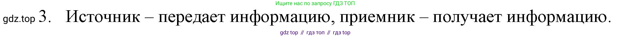 Информатика, 5 класс Учебник, авторы: Босова Людмила Леонидовна, Босова Анна Юрьевна, издательство Просвещение, Москва, 2023, страница 53, номер 3, Решение