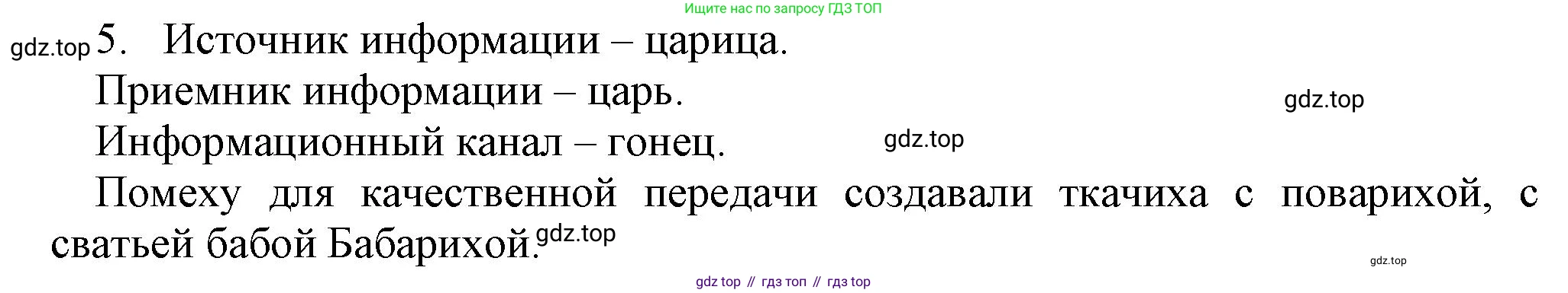 Информатика, 5 класс Учебник, авторы: Босова Людмила Леонидовна, Босова Анна Юрьевна, издательство Просвещение, Москва, 2023, страница 53, номер 5, Решение
