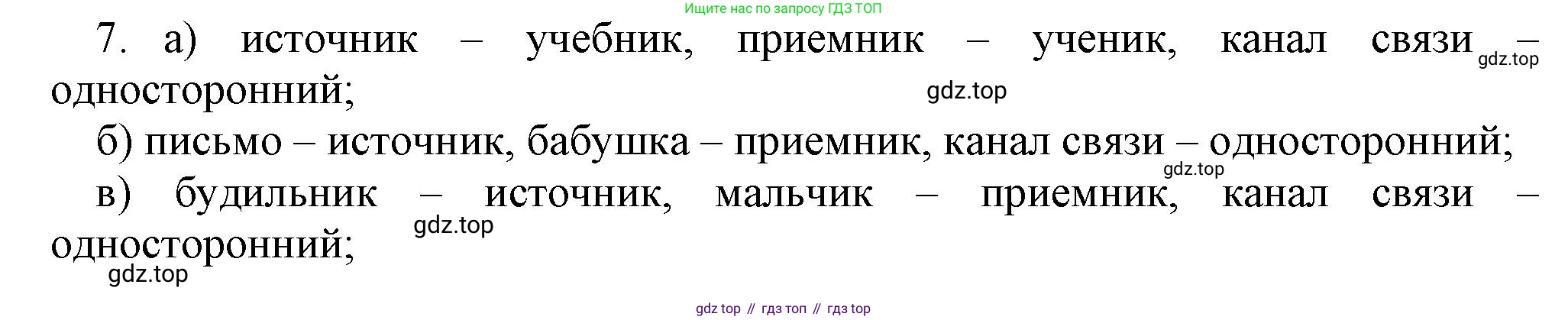 Информатика, 5 класс Учебник, авторы: Босова Людмила Леонидовна, Босова Анна Юрьевна, издательство Просвещение, Москва, 2023, страница 54, номер 7, Решение