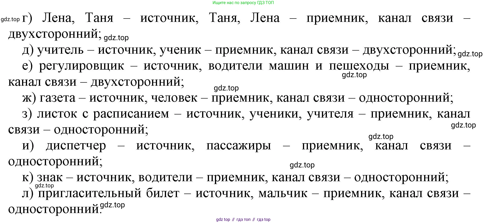 Информатика, 5 класс Учебник, авторы: Босова Людмила Леонидовна, Босова Анна Юрьевна, издательство Просвещение, Москва, 2023, страница 54, номер 7, Решение (продолжение 2)