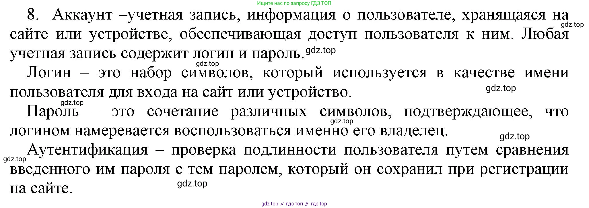 Информатика, 5 класс Учебник, авторы: Босова Людмила Леонидовна, Босова Анна Юрьевна, издательство Просвещение, Москва, 2023, страница 54, номер 8, Решение