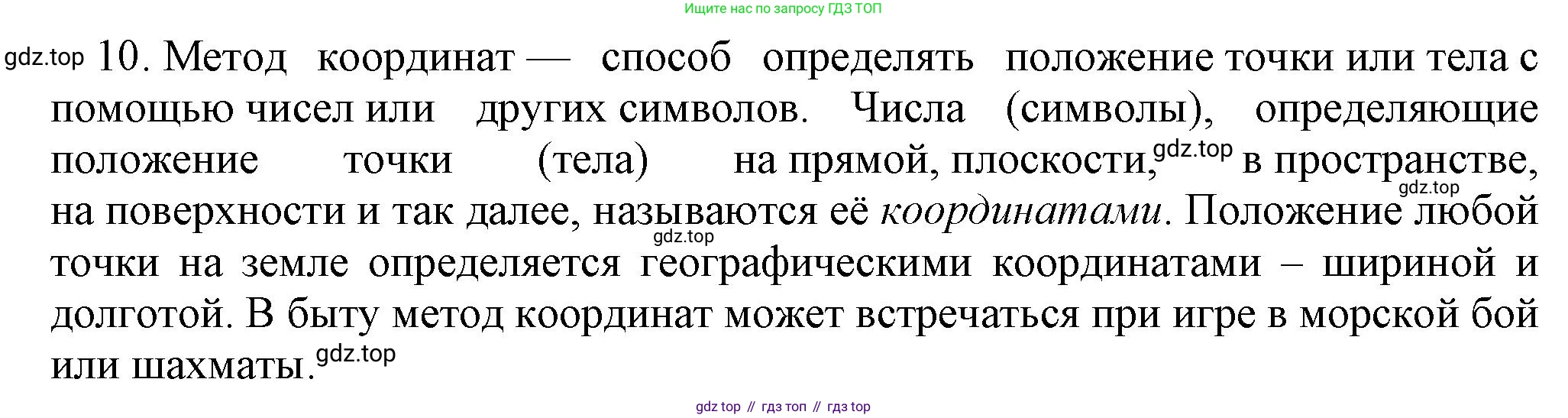 Информатика, 5 класс Учебник, авторы: Босова Людмила Леонидовна, Босова Анна Юрьевна, издательство Просвещение, Москва, 2023, страница 64, номер 10, Решение
