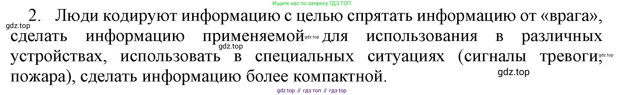 Информатика, 5 класс Учебник, авторы: Босова Людмила Леонидовна, Босова Анна Юрьевна, издательство Просвещение, Москва, 2023, страница 63, номер 2, Решение