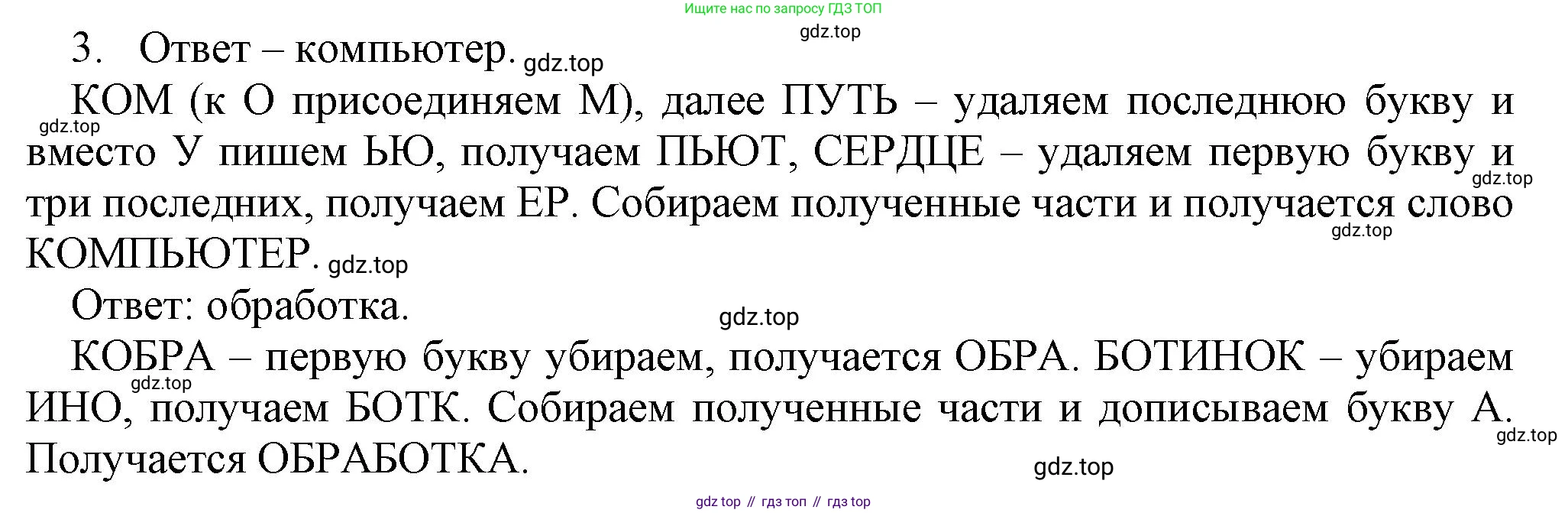 Информатика, 5 класс Учебник, авторы: Босова Людмила Леонидовна, Босова Анна Юрьевна, издательство Просвещение, Москва, 2023, страница 63, номер 3, Решение