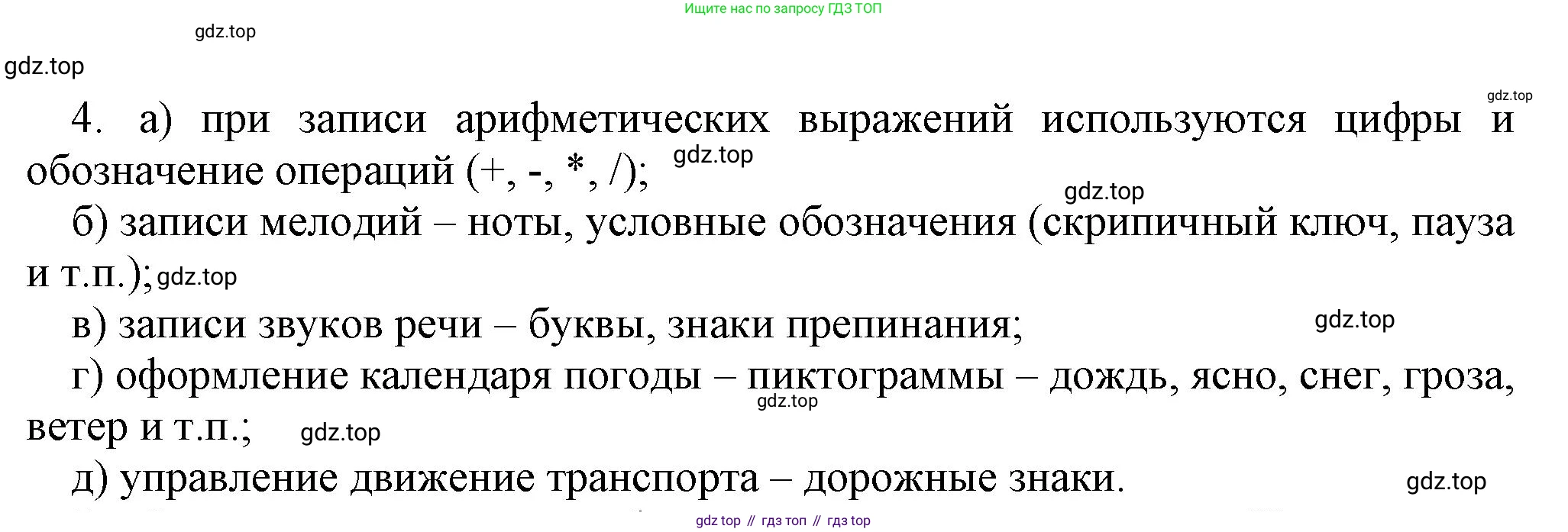 Информатика, 5 класс Учебник, авторы: Босова Людмила Леонидовна, Босова Анна Юрьевна, издательство Просвещение, Москва, 2023, страница 63, номер 4, Решение