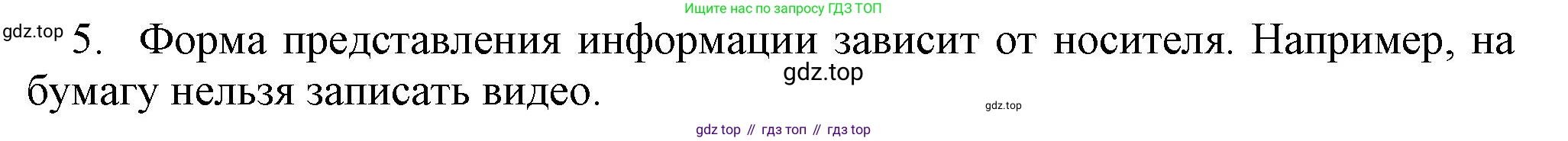 Информатика, 5 класс Учебник, авторы: Босова Людмила Леонидовна, Босова Анна Юрьевна, издательство Просвещение, Москва, 2023, страница 63, номер 5, Решение